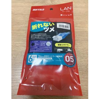 バッファロー(Buffalo)のBUFFALO ツメの折れないLANケーブル 0.5m ブラック(PC周辺機器)