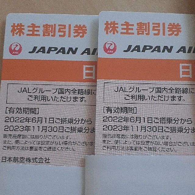 冊子なし◼️二枚二冊セット◎株主優待　JAL　日本航空◎即日発送可能 1