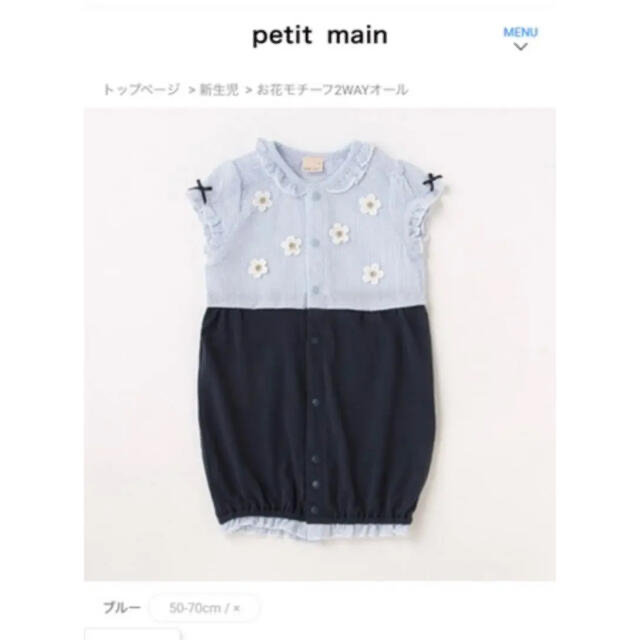 petit main(プティマイン)の【プティマイン　お花モチーフ2wayオール】 キッズ/ベビー/マタニティのベビー服(~85cm)(カバーオール)の商品写真