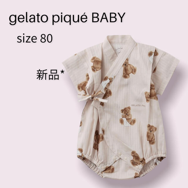 gelato pique(ジェラートピケ)のgelato piqué ベビー　オールインワン　甚平　テディベア　ロンパース キッズ/ベビー/マタニティのベビー服(~85cm)(ロンパース)の商品写真