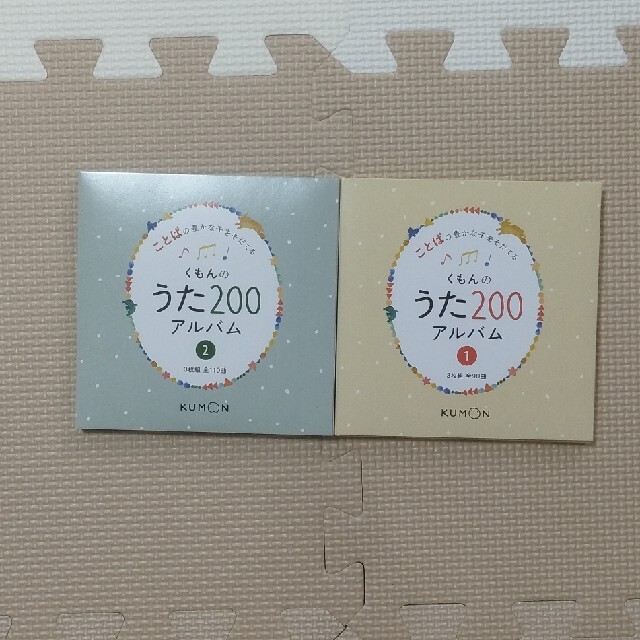 くもんのうた200アルバム 全2巻