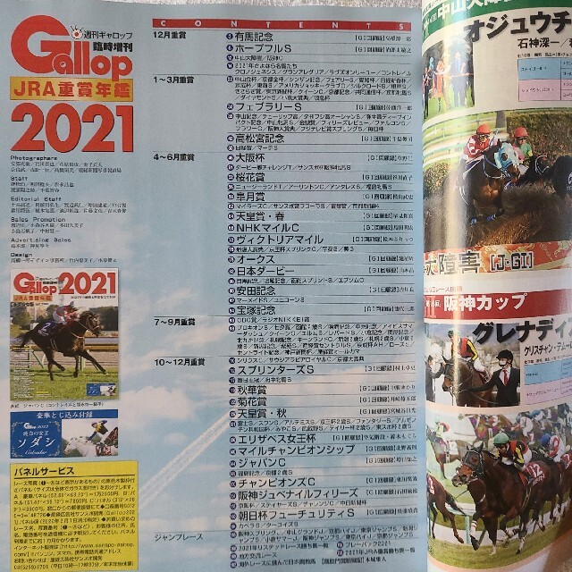 週刊ギャロップ臨時増刊POG　重賞年鑑2021    2冊セット エンタメ/ホビーの本(趣味/スポーツ/実用)の商品写真