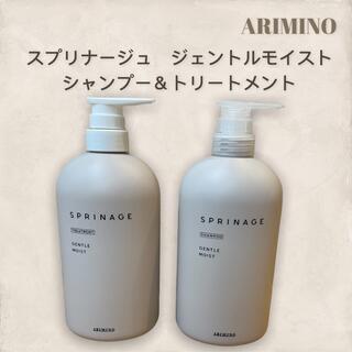 アリミノ(ARIMINO)の【新品】アリミノ　スプリナージュ　ジェントルモイスト　シャンプー＆トリートメント(シャンプー/コンディショナーセット)