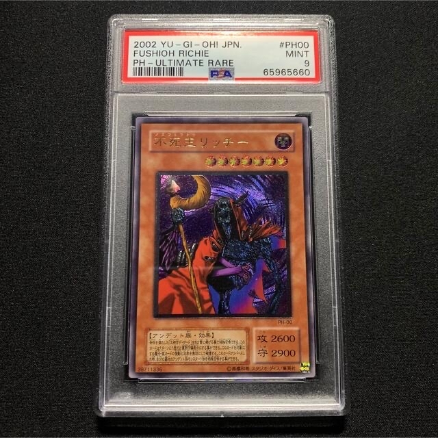 新品 】 遊戯王 - 遊戯王 不死王リッチー レリーフ PSA9 王家の守護者