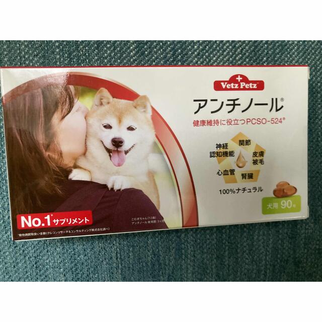 アンチノール犬用90粒