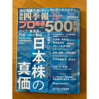 別冊 会社四季報 プロ500銘柄 2022年 07月号(ビジネス/経済/投資)