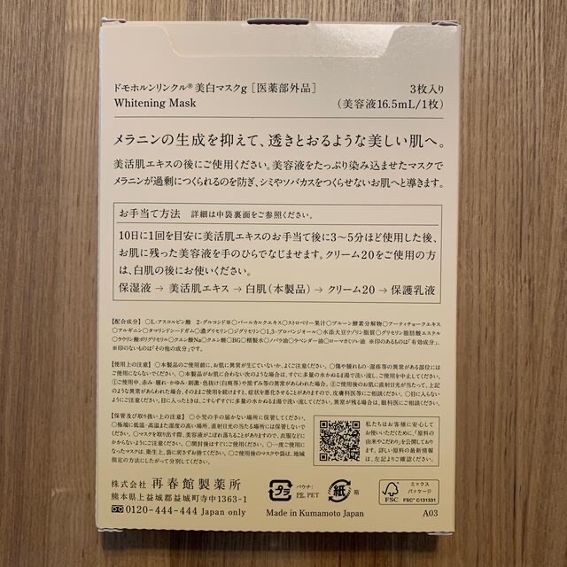 ドモホルンリンクル(ドモホルンリンクル)のボスママ様専用　ドモホルンリンクル白肌他　5箱 コスメ/美容のスキンケア/基礎化粧品(パック/フェイスマスク)の商品写真