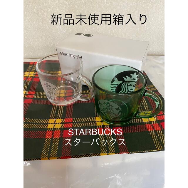 Starbucks Coffee(スターバックスコーヒー)の【新品未使用箱入り】最終価格☆スターバックス☆グラスマグ2個セット インテリア/住まい/日用品のキッチン/食器(グラス/カップ)の商品写真