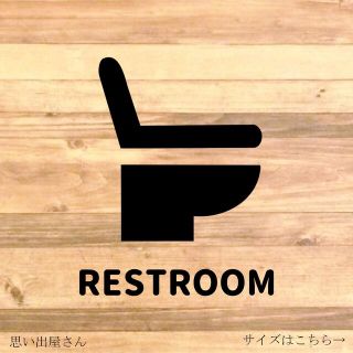 シンプルに！レストルームステッカーシール【トイレサイン・トイレマーク】(トイレ収納)