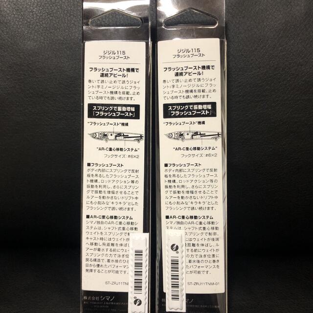 SHIMANO(シマノ)のシマノ　ジジル 115 2本 スポーツ/アウトドアのフィッシング(ルアー用品)の商品写真