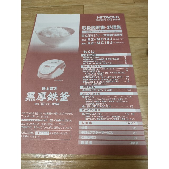 日立(ヒタチ)の炊飯器　HITACHI　5.5合炊き スマホ/家電/カメラの調理家電(炊飯器)の商品写真