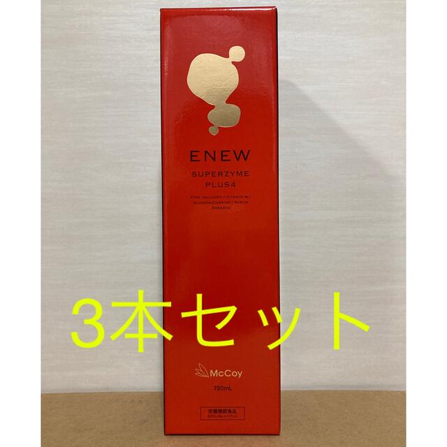 ENEW  エニュー　スーパーザイムプラス4  720ml  3本セット