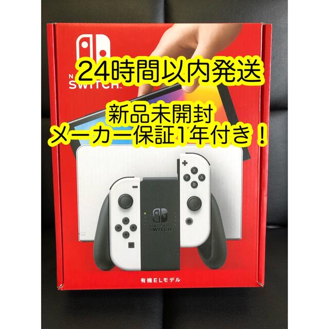 エンタメ/ホビー【新品】Nintendo Switch 本体 有機ELメーカー1年保証付き