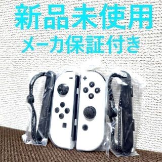 ニンテンドースイッチ(Nintendo Switch)の新品未使用 Joy-Con LR ストラップセット ホワイト ジョイコン(その他)