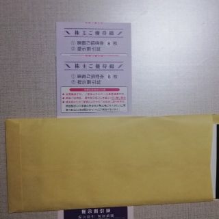 東京テアトル株主優待券　映画ご招待券16枚＋提示割引証(その他)