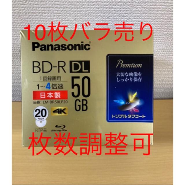 10枚バラ売り 枚数調整可 パナソニック BD-RE  Panasonic