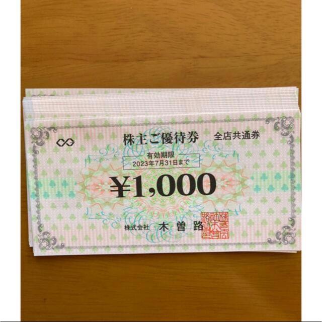 ෆ̈ 木曽路 株主優待券 15枚 16,500円分 www.nickstellino.com