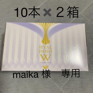 ニッシンショクヒン(日清食品)のヒアルモイストw  10本✖️２箱(その他)