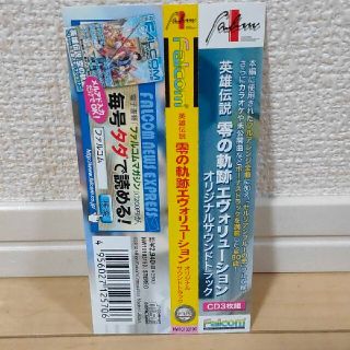 プレイステーションヴィータ(PlayStation Vita)のPSV 英雄伝説 零の軌跡 エヴォリューション オリジナルサウンドトラック帯のみ(家庭用ゲームソフト)