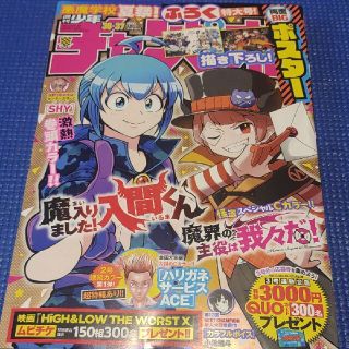 アキタショテン(秋田書店)の入間くん 魔界の主役 ポスター付き   週刊少年チャンピオン  36,37号(少年漫画)