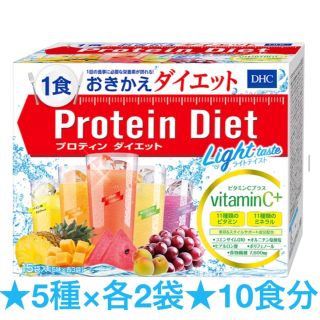 ディーエイチシー(DHC)のお試し！！！DHCプロテインダイエット ライトテイスト 5種×各2袋 10食分　(ダイエット食品)