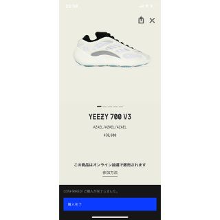 yeezy 700 v3 AZAEL 本日当選(スニーカー)