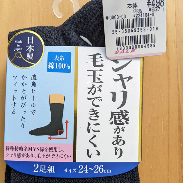 fukuske(フクスケ)の24～26cm　2足組　靴下　ソックス　紺・綿・無地　日本製 メンズのレッグウェア(ソックス)の商品写真