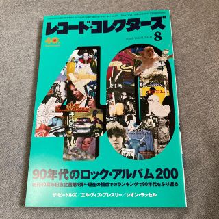 レコード・コレクターズ 2022年 08月号(音楽/芸能)