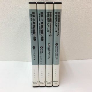 腰痛・下肢痛の診断と治療 骨盤と腰椎、股関節の関係を診るDVD全2巻