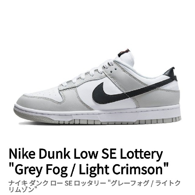 Nike Dunk Low SE Lottery Grey Fog