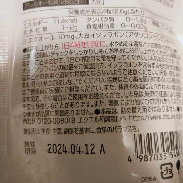 大塚製薬(オオツカセイヤク)の新品 エクエル パウチ 120粒30日分 ×6袋 食品/飲料/酒の健康食品(ビタミン)の商品写真