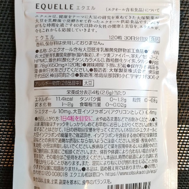 大塚製薬(オオツカセイヤク)の新品 エクエル パウチ 120粒30日分 ×6袋 食品/飲料/酒の健康食品(ビタミン)の商品写真