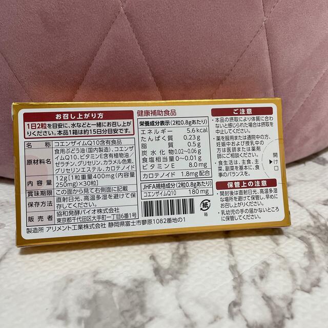 発酵コエンザイムQ10EX 400mg×30粒 食品/飲料/酒の健康食品(その他)の商品写真