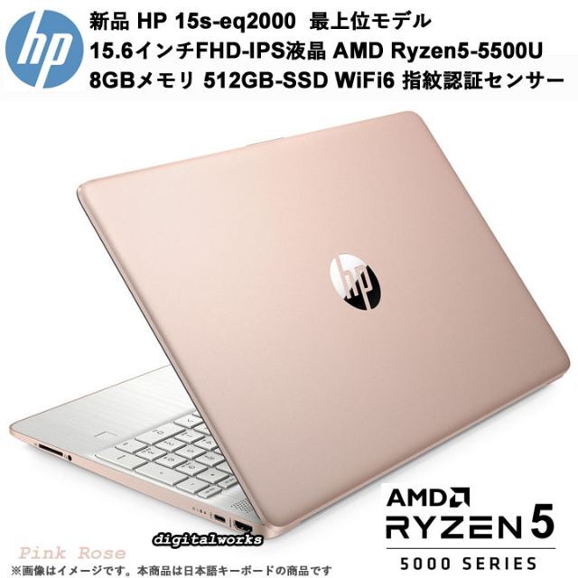 HP(ヒューレットパッカード)の新品 HP 爆速6コア Ryzen5 8GBメモリ 512GBSSD WiFi6 スマホ/家電/カメラのPC/タブレット(ノートPC)の商品写真