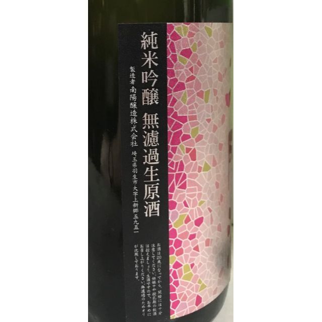 日本酒1800ml×2本セット⑤