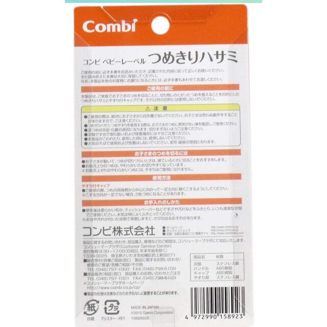 combi(コンビ)のコンビ　combi 爪切りハサミ キッズ/ベビー/マタニティの洗浄/衛生用品(爪切り)の商品写真