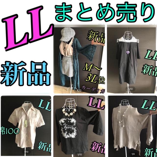 LLサイズ位　まとめ売り★福袋　大きいサイズ