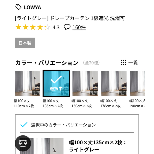 《LOWYA》一級遮光カーテン　ライトグレー インテリア/住まい/日用品のカーテン/ブラインド(カーテン)の商品写真