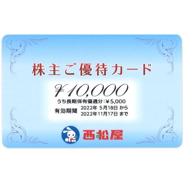 西松屋　株主優待　２００００円分