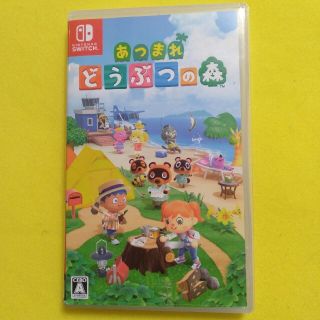 あつまれ どうぶつの森 Switch(家庭用ゲームソフト)