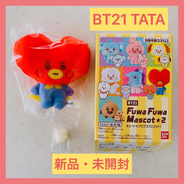 BT21(ビーティーイシビル)のBT21 ふわふわマスコット2  TATA エンタメ/ホビーのおもちゃ/ぬいぐるみ(キャラクターグッズ)の商品写真