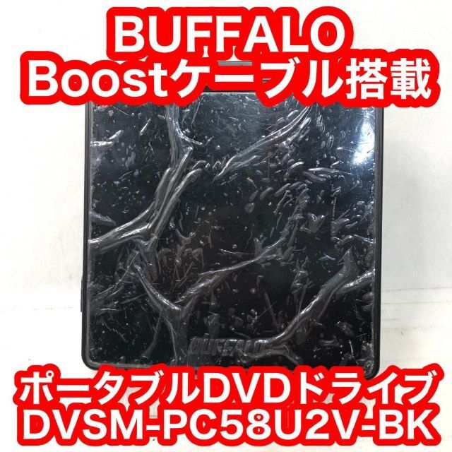 BUFFALO ポータブルDVDドライブ DVSM-PC58U2V スマホ/家電/カメラのPC/タブレット(PC周辺機器)の商品写真