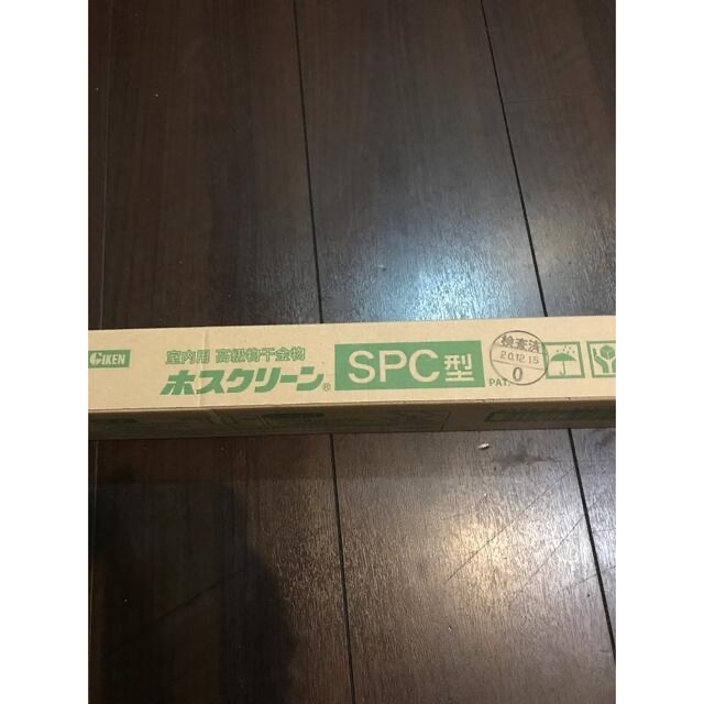 ホスクリーン 川口技研 SPC-W 室内物干し　2本組み