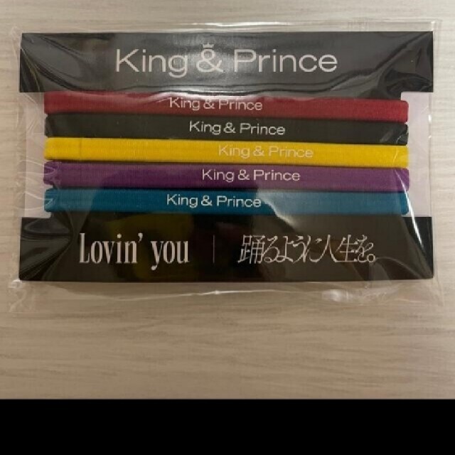 King & Prince(キングアンドプリンス)のキンプリゴム値下げ エンタメ/ホビーのタレントグッズ(アイドルグッズ)の商品写真