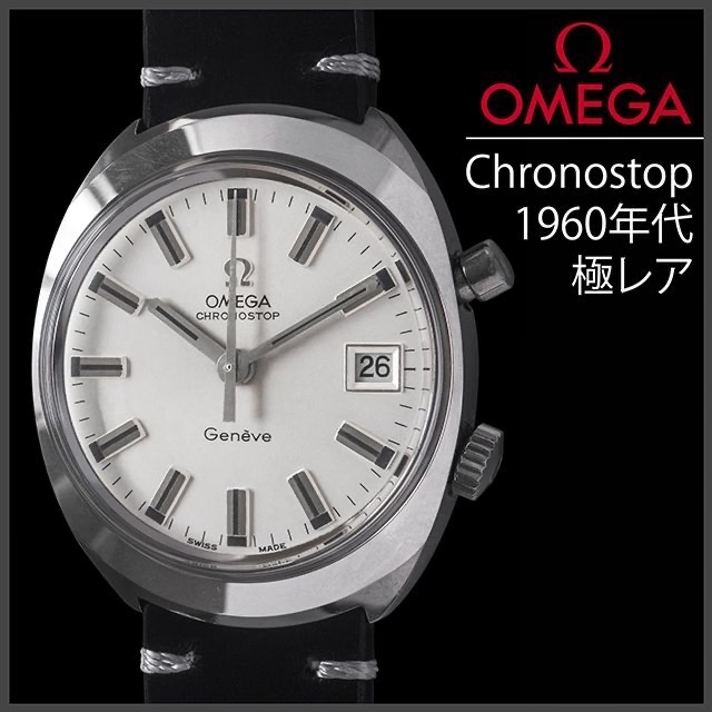 OMEGA(オメガ)の(448) 稼働美品 オメガ クロノストップ 手巻き 1960年代 メンズ メンズの時計(腕時計(アナログ))の商品写真