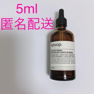 Aesop イソップ ポストプードロップス 5ml(その他)