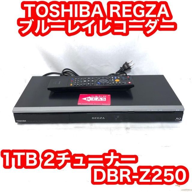 TOSHIBA REGZAブルーレイレコーダー DBR-Z250 | bombaytools.com
