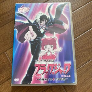 DVD★ブラックジャックスペシャル★命をめぐる4つの奇跡★(アニメ)