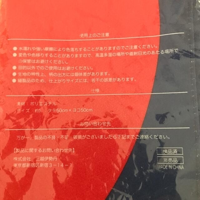 お値下げ　未使用　伊勢丹オリジナル　りんごの小風呂敷 レディースの水着/浴衣(和装小物)の商品写真