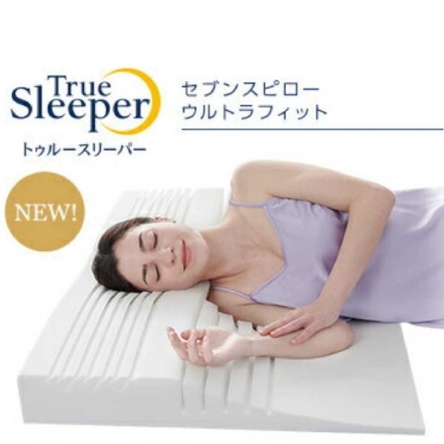 新品 低反発枕 トゥルースリーパーセブンスピロー シングルサイズ 新品 低反発枕 トゥルースリーパーセブンスピロー シングルサイズ